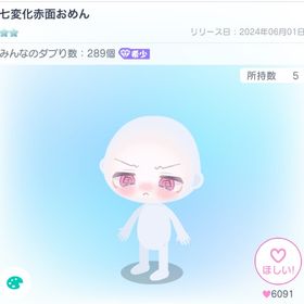 ピグパ 七変化赤面おめん アニメおめん たくらみおめん | ピグパ(ピグパーティ)のアイテム、RMTの販売・買取一覧