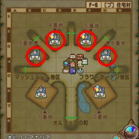 トゥーンタウン同丁目 3番地・4番地・5番地・6番地セット 【オルフェア住宅村／土地】 ドラクエ10 | ドラクエ10(DQX)のアイテム、RMTの販売・買取一覧