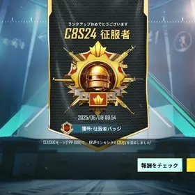 レート上げ受付中！！征服者なりたい方！ | PUBG MOBILEのアカウントデータ、RMTの販売・買取一覧