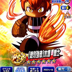 しゅにゃ | パワプロアプリのアカウントデータ、RMTの販売・買取一覧