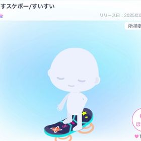 すぺーすスケボー/すいすい | ピグパ(ピグパーティ)のアイテム、RMTの販売・買取一覧