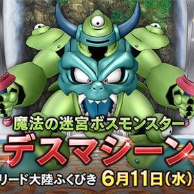 デスマシーンコイン1枚90円 | ドラクエ10(DQX)のアカウントデータ、RMTの販売・買取一覧