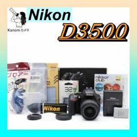 シリーズ最新！S回数少❤️高機能 一眼レフNikon D3500 ⭐初心者入門(デジタル一眼)