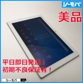タブレット SIMフリーSIMロック解除済 au SONY Xperia Z4 Tablet SOT31 ホワイト 4G LTE 美品 10.1インチ バージョン7.0 RUUN15916