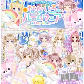Ameba HHなないろルームウェア(フルコンプ) | ガルショのアカウントデータ、RMTの販売・買取一覧