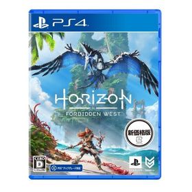 Horizon Forbidden West（新価格版）
