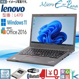 中古パソコン 最新OS Windows 11Pro レノボ ThinkPad L470 Core-i5 6200U 8GB SSD256GB FWXGA(1366x768) 無線 Bluetooth WPS搭載 テレワーク＆在宅授業最適