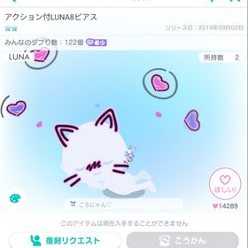 ピグパーティー アクション付LUNA8ピアス | ピグパ(ピグパーティ)のアカウントデータ、RMTの販売・買取一覧