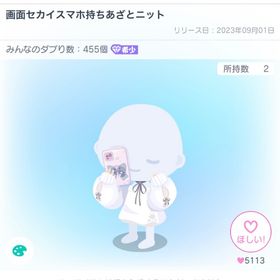 画面セカイスマホ持ちあざとニット | ピグパ(ピグパーティ)のアイテム、RMTの販売・買取一覧
