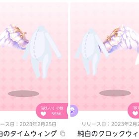 純白のクロックウィング・純白のタイムウィング | ポケコロツイン(ポケツイ)のアカウントデータ、RMTの販売・買取一覧