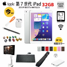 【2025 第7世代 iPad 便利に使える付属品付もりもり9点福袋 】Apple iPad7 第7世代 MW752J/A Wi-Fiモデル 2019 32GB A2197 選べるカラー