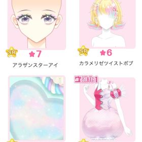 『Twist Mellow Lollipop』バラ可 | センシル ファンタジー着せ替えバトルのアイテム、RMTの販売・買取一覧