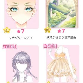 『リーヴルフェアリーストーリア』バラ可 | センシル ファンタジー着せ替えバトルのアイテム、RMTの販売・買取一覧