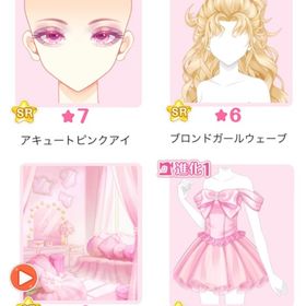 限定ガチャ『Peach Puella』バラ可 | センシル ファンタジー着せ替えバトルのアイテム、RMTの販売・買取一覧