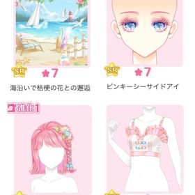限定ガチャ『Seaside Vacation』バラ可 | センシル ファンタジー着せ替えバトルのアイテム、RMTの販売・買取一覧