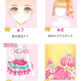 『Juicyスイカデイズ』バラ可 | センシル ファンタジー着せ替えバトルのアイテム、RMTの販売・買取一覧