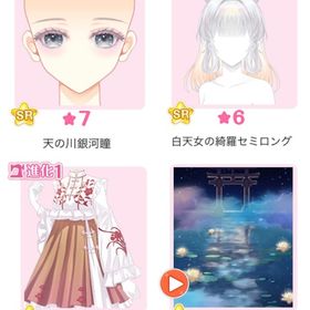 『七夕の愛しき待ち人』バラ可 | センシル ファンタジー着せ替えバトルのアイテム、RMTの販売・買取一覧