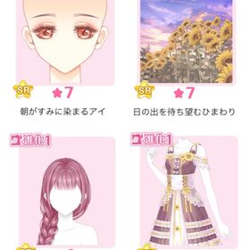 限定ガチャ 『夜明けの向日葵』バラ可 | センシル ファンタジー着せ替えバトルのアイテム、RMTの販売・買取一覧
