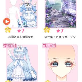 復刻『Dreaming Cats Garden』バラ可 | センシル ファンタジー着せ替えバトルのアイテム、RMTの販売・買取一覧