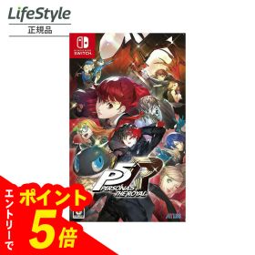 【エントリーでポイント5倍】 ペルソナ5 ザ・ロイヤル - Switch