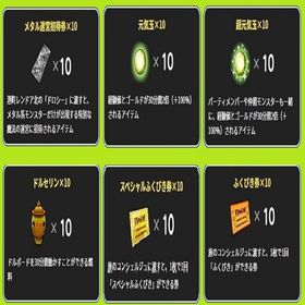 メタル迷宮招待券10 元気玉10 超元気玉10 ふくびき券10スペシャルふくびき券10 オールイン６ | ドラクエ10(DQX)のアイテム、RMTの販売・買取一覧