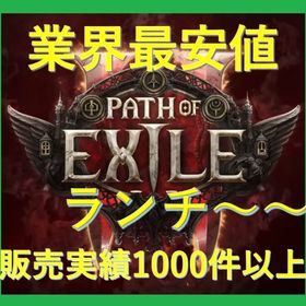 ❤️新 KEEPERSリーグ❤️神のオーブ＝17円 ❤️ゴールド=100円❤️即対応❤️ | Path of Exile(パスオブエグザイル)のアカウントデータ、RMTの販売・買取一覧
