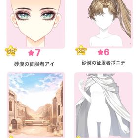 『砂漠の征服者』バラ可 | センシル ファンタジー着せ替えバトルのアイテム、RMTの販売・買取一覧