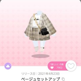 ベージュセットアップ 1点 | ポケコロツイン(ポケツイ)のアイテム、RMTの販売・買取一覧