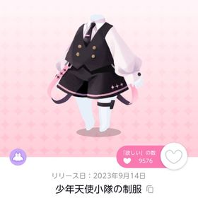 少年天使小隊の制服 双子分 | ポケコロツイン(ポケツイ)のアカウントデータ、RMTの販売・買取一覧