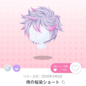 侍の桜染ショート 双子分 | ポケコロツイン(ポケツイ)のアカウントデータ、RMTの販売・買取一覧