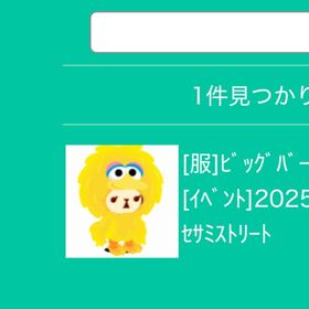 ビッグバードきぐるみ | スペースデブリーズのアカウントデータ、RMTの販売・買取一覧