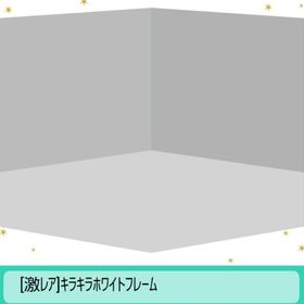 キラキラホワイトフレーム | スペースデブリーズのアカウントデータ、RMTの販売・買取一覧