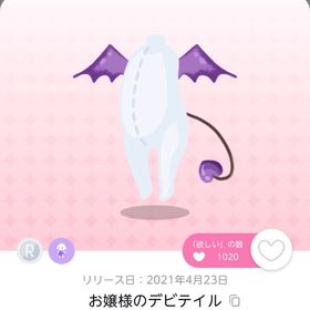 お嬢様のデビテイル 1点 | ポケコロツイン(ポケツイ)のアイテム、RMTの販売・買取一覧