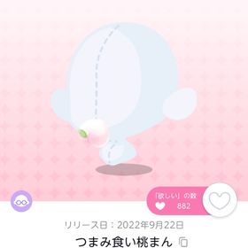 つまみ食い桃まん 1点 | ポケコロツイン(ポケツイ)のアイテム、RMTの販売・買取一覧