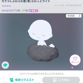 たかりん様✨️12月10日迄 お取り置き | ピグパ(ピグパーティ)のアカウントデータ、RMTの販売・買取一覧