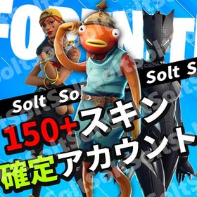【全機種対応】【150スキン】確定アカウント | フォートナイト(Fortnite)のアカウントデータ、RMTの販売・買取一覧