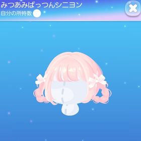 ラス1【早い者勝ち】みつあみぱっつんシニヨン | ポケコロのアイテム、RMTの販売・買取一覧