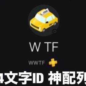【引退垢】WWTF 神配列4文字ID | APEX Legendsのアカウントデータ、RMTの販売・買取一覧