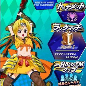 期間限定コラボキャラ 戦国乙女 豊臣ヒデヨシ（参） 初期アカウント | エムホールデム(mHOLD'EM)のアカウントデータ、RMTの販売・買取一覧