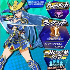 期間限定コラボキャラ 戦国乙女 伊達マサムネ(弐) 初期アカウント | エムホールデム(mHOLD'EM)のアカウントデータ、RMTの販売・買取一覧