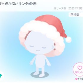 こびとぶかぶかサンタ帽/赤 | ピグパ(ピグパーティ)のアイテム、RMTの販売・買取一覧