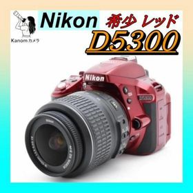 希少レッド⭐人気品 Nikon D5300 ⭐高機能 初心者 セット 一眼レフ(デジタル一眼)