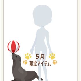 水族館の曲芸アシカ 黒 | ニコッとタウン(ニコタ)のアカウントデータ、RMTの販売・買取一覧