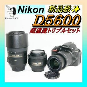 超望遠トリプルキット⭐新品級⭐シリーズ最新！Nikon D5600 ⭐一眼レフ(デジタル一眼)