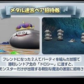 メタルペア迷宮券10枚+超元気 | ドラクエ10(DQX)のアイテム、RMTの販売・買取一覧