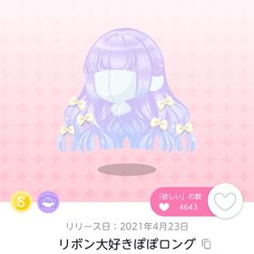リボン大好きぽぽロング | ポケコロツイン(ポケツイ)のアカウントデータ、RMTの販売・買取一覧