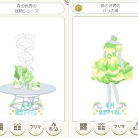 森の世界のバラの精 黄緑 2点セット | ニコッとタウン(ニコタ)のアカウントデータ、RMTの販売・買取一覧