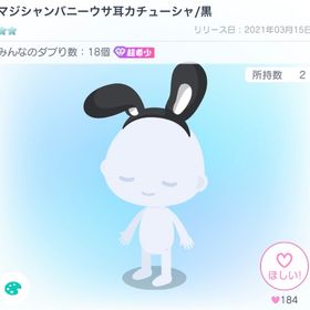 マジシャンバニーウサ耳カチューシャ | ピグパ(ピグパーティ)のアイテム、RMTの販売・買取一覧