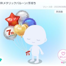 7周年メタリックバルーン/手持ち | ピグパ(ピグパーティ)のアイテム、RMTの販売・買取一覧