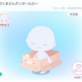 森のくまさんダンボールカー | ピグパ(ピグパーティ)のアイテム、RMTの販売・買取一覧